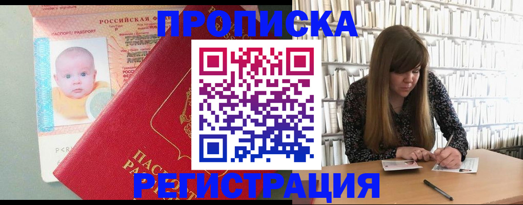 временная регистрация в Торжоке