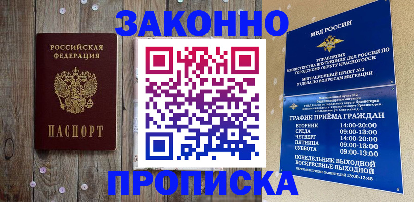 временная регистрация надежно в Торжоке