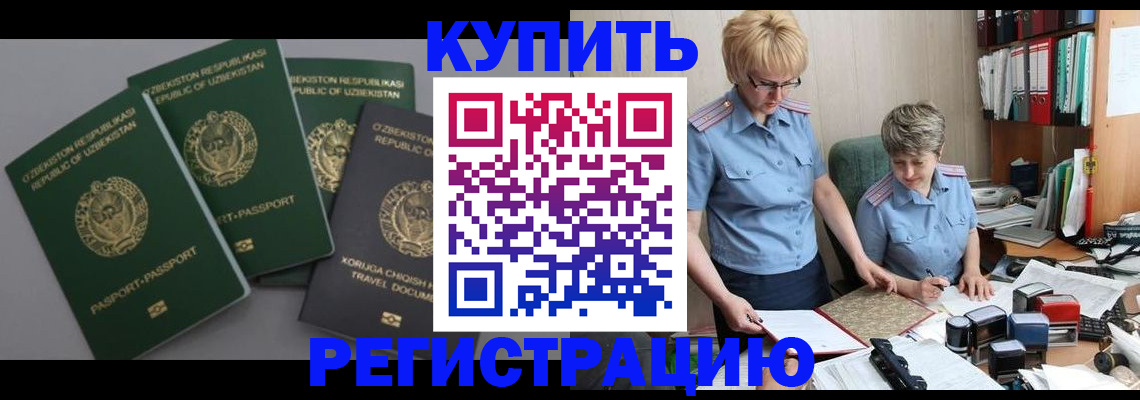 прописка иностранных граждан в Торжоке