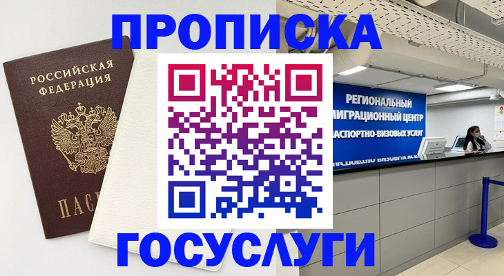 временная регистрация в Торжоке