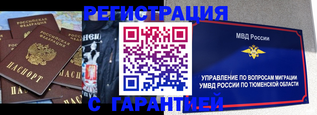 прописка штамп в Торжоке